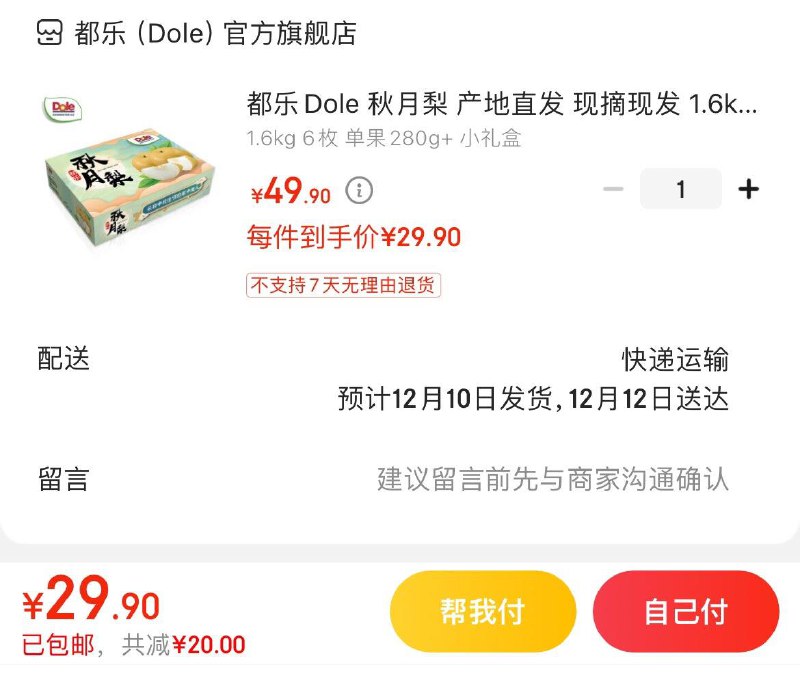 29.9亓 都乐Dole 秋月梨 1.6kg