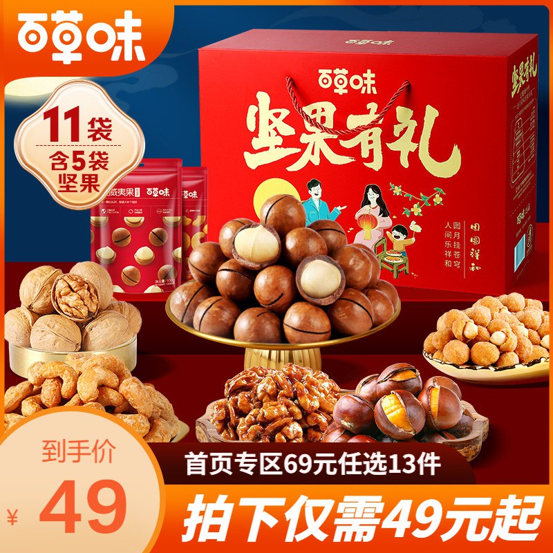 44💵 大牌百草味百草味坚果大礼包1460g)4X2kdxjP7Jf)/ CZ11/