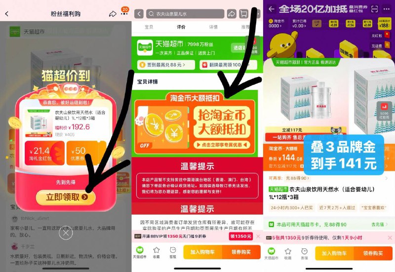 1农夫山泉婴儿水1L*36💰141-1.淘宝打开口令，弹礼金拿了2.下拉详情 叠淘金币拍下☀叠消费券+品牌金到手141亓