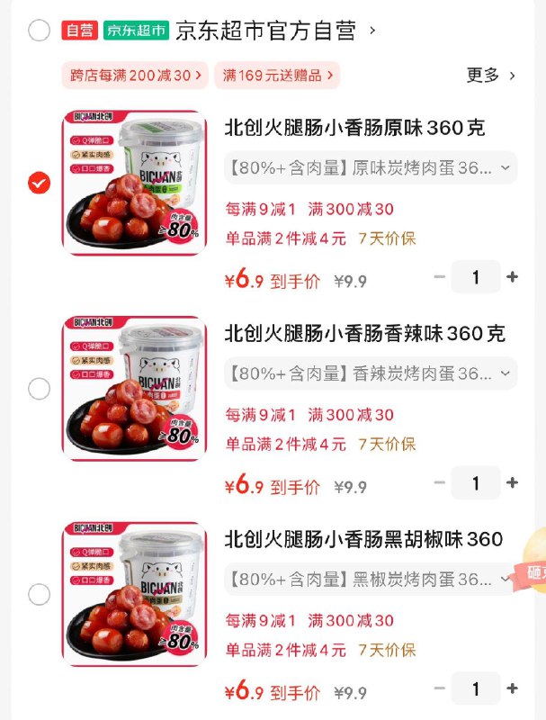 Plus 6.9亓包邮可多拍北创火腿肠小香肠360克