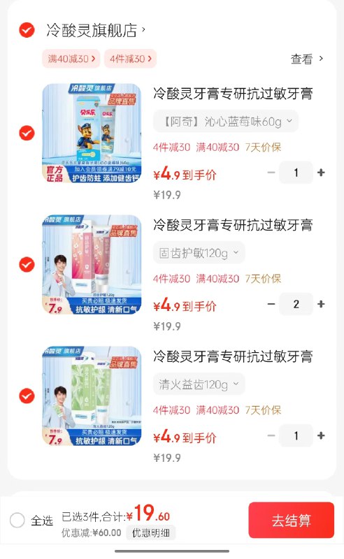 冷酸灵 抗敏牙膏家庭实惠套装