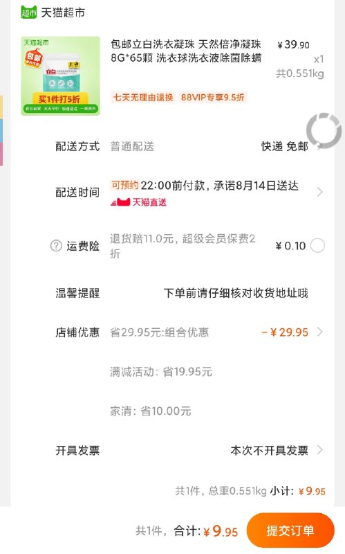 猫超包邮神价,9.9元立白洗衣凝珠8G*65颗  (IWDgc1bqNNI)