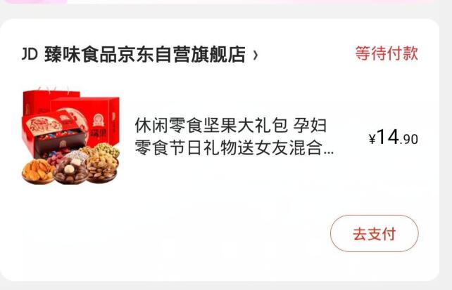 翼支付APP京东精选首页中间有60-5券可以叠加上面那个券买这个