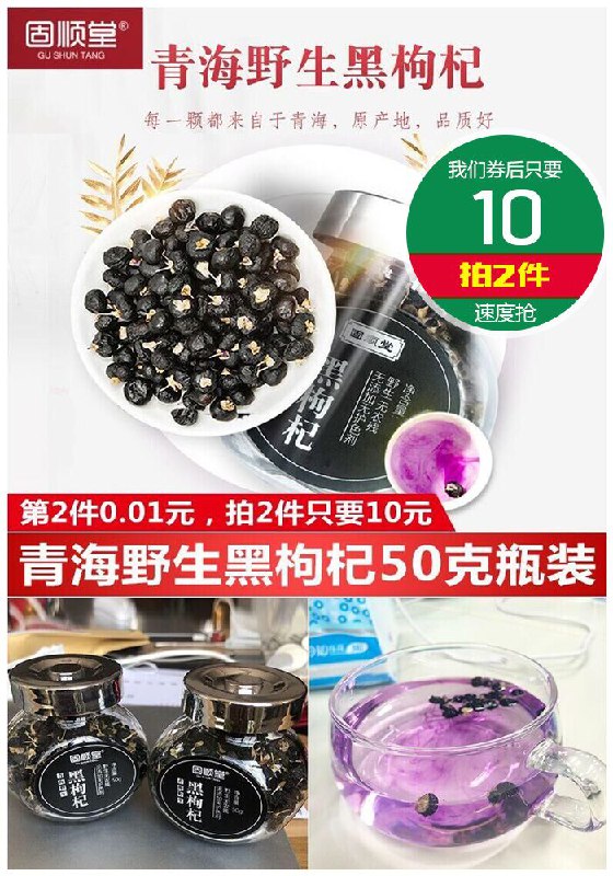 【固顺堂】青海野生黑枸杞50g/瓶原价49.99元1件【拍2件券后10元】包邮