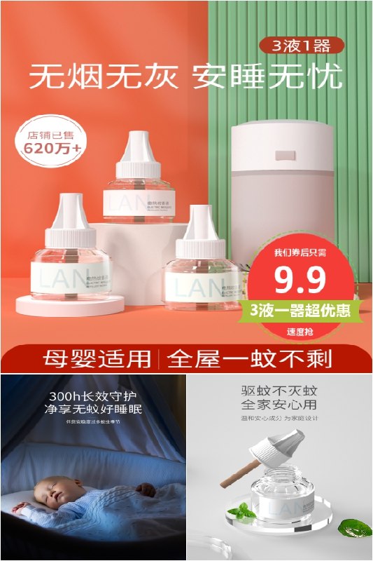 9.9元 可签到电热蚊香液3液1器无味香器驱蚊液(uA0k2lirzTv)/