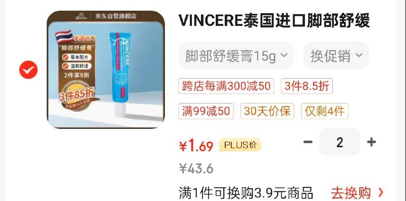 价格下领99-50拍2凑够奍门槛和黑五，满减后1.69一件