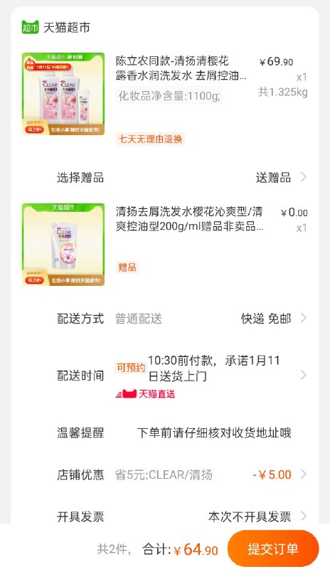 64.9元 天猫超市直发清扬樱花洗发水500g*2+100g赠补充装200g，到手共1300g(ZExqctUdaoK)/