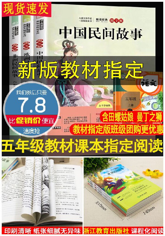 【学校指定】快乐读书吧五年级课外必读书原价22.8元【券后7.8元】包邮