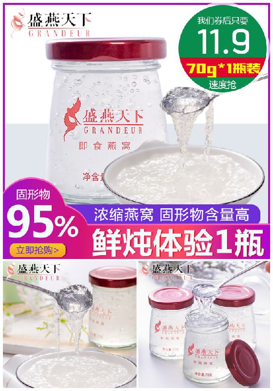 【盛燕天下】浓缩鲜炖燕窝1瓶【超值秒杀~券后11.9元】包邮