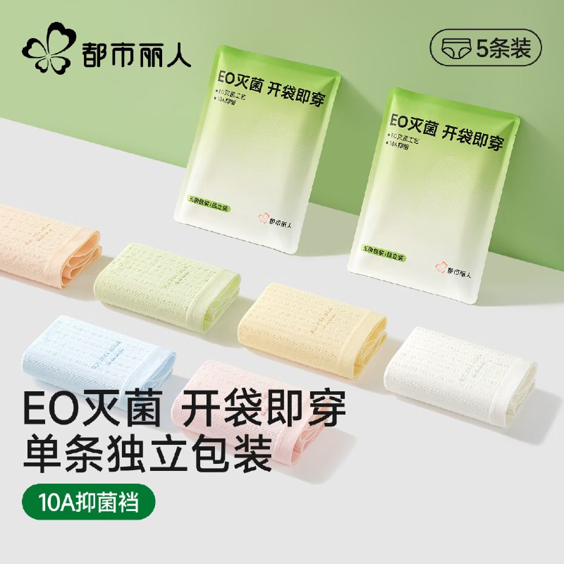 都市丽人 服饰合集①女纯棉抗菌薄款无痕内裤5条