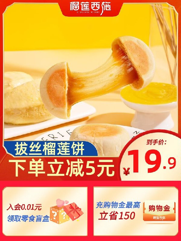 25.9元【榴莲西施旗舰店】榴莲西施拔丝榴莲饼酥200g*3(uTZT2C2NTKz)/ CZ11一口下去满口流心 超级满足榴莲味浓郁 喜欢的不要错过
