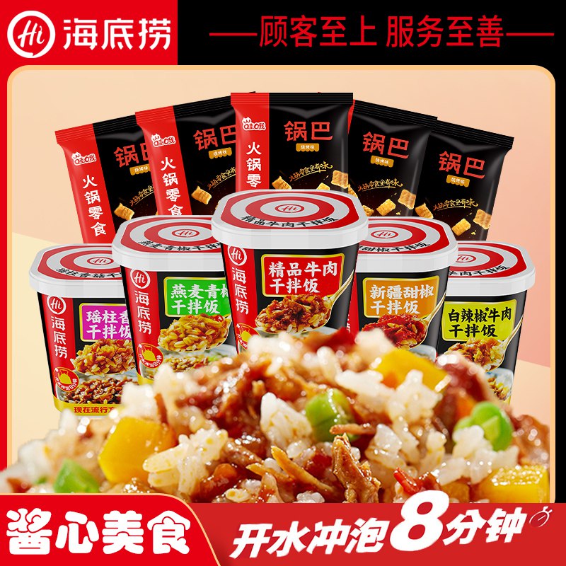 19.9元  海底捞新品冲泡拌饭任选2桶+5包零食(N12Fc6YCWhY)/