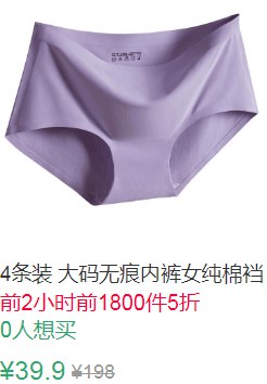 23点前1800件5折19.95元4条装大码无痕内裤女纯棉裆 (YWRL1JP7fiV)