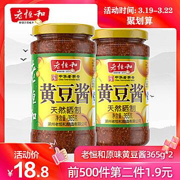 10点前500名拍2件18.9元 老恒和原味黄豆酱365g*2 (Chb01SFtyLp) 微信公众号：科技花