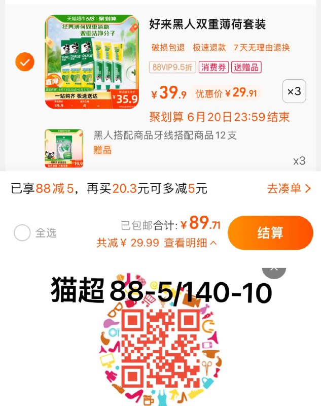 1.叠88-5猫超券+5福袋拍3件，vip 【89.71】9.96/支限量赠黑人牙线12支*3DARLIE好/来(原黑人)牙膏175g*9/ CZ0001 /)fT9adJv5BvF)/ AC01//---全品券 d.618day.com/618