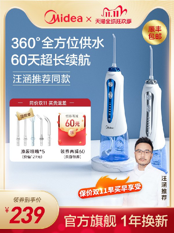 199元  美的口腔护理旗舰店冲牙器便携式电动正畸口腔清洁(WiUqckbj4Hy)/