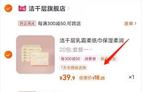 2.凑单加购物车1件)Ja9bdJqMmIq)/ CZ11/两个商品一起【提交并且付款】然后再单独【退款凑单商品】洁千层抽纸20包到手18.2💵---全品券 d.618day.com/618