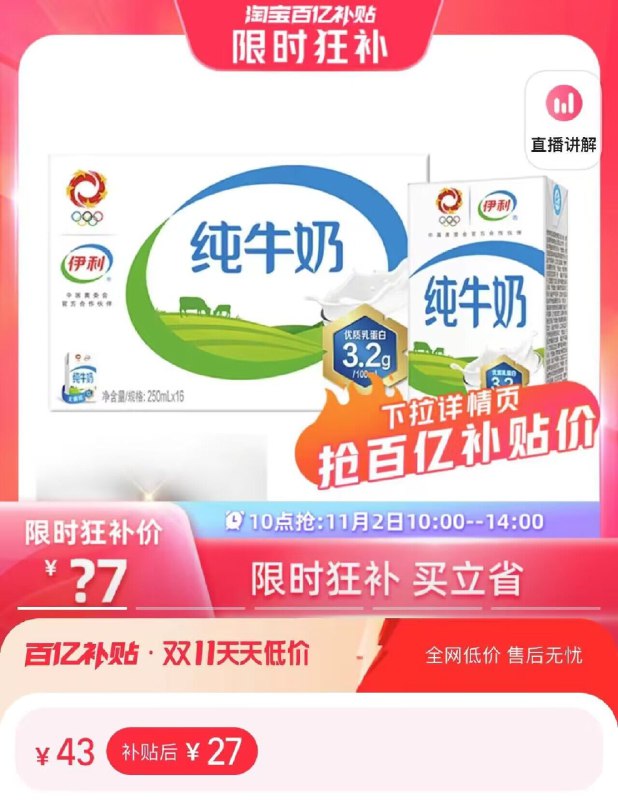 1.6/盒 27 百.亿补.贴伊利纯牛奶250ml*16盒奶香浓郁早餐营养满满)eRmIWXyEfEw)/ CZ11//每日红包 1111.fanli.me