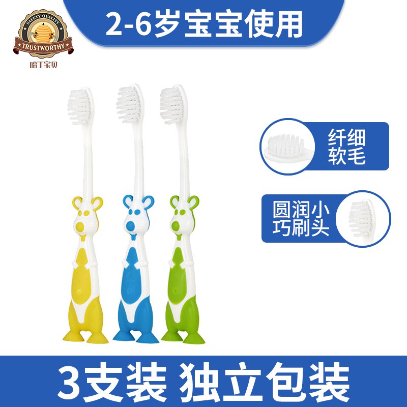哈丁宝贝儿童卡通软毛牙刷3支  