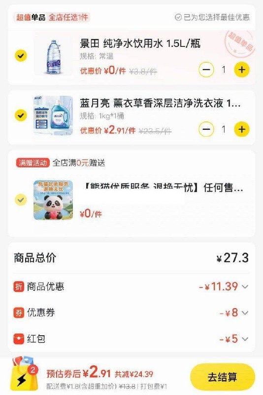 美 团APP-闪购频道每日神价-领15-8券部分可以叠神券包5券比如买：蓝月亮洗衣液1kg，2.9（带上店铺一分钱）（带上店铺一分钱）京东每日红包 u.jd.com/B6LfD0s淘宝每日红包 m.tb.cn/h.S7EJjqa