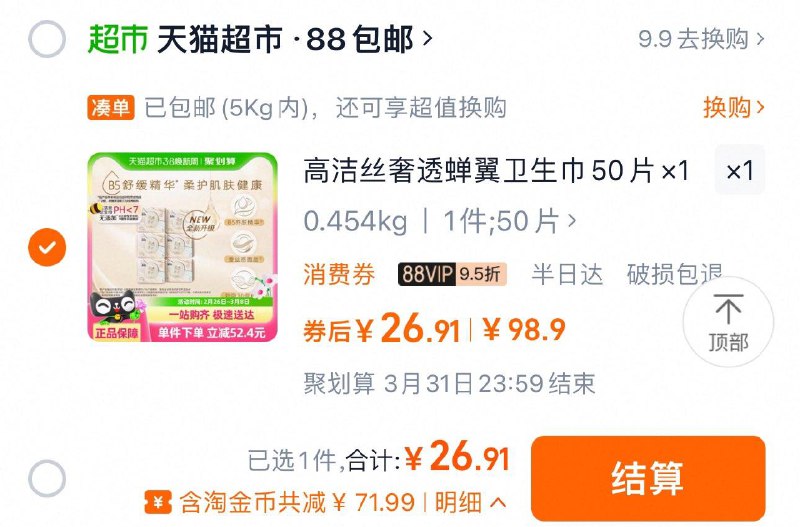1.下拉金币补贴叠5福袋 vip26.9亓 0.53/片高洁丝奢透养肤B5姨妈巾50片/ CZ8636 9/WXyIePLWLEC//://