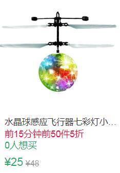 22点前50件5折12.5元叠加10券2.5元起炫彩水晶球感应飞行器 (l5F31EVxvKP)