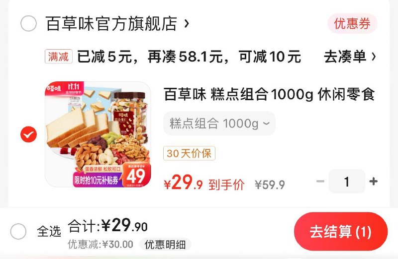 领两张券拍下29.9亓