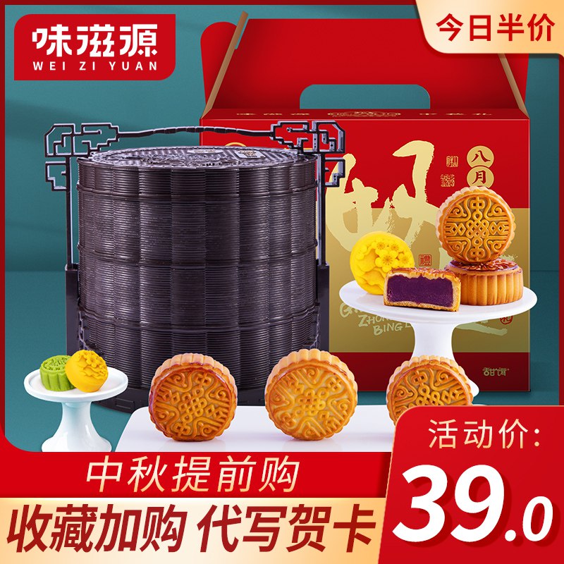 味滋源提篮月饼礼盒装 27元  (dgrucW8YVLm)
