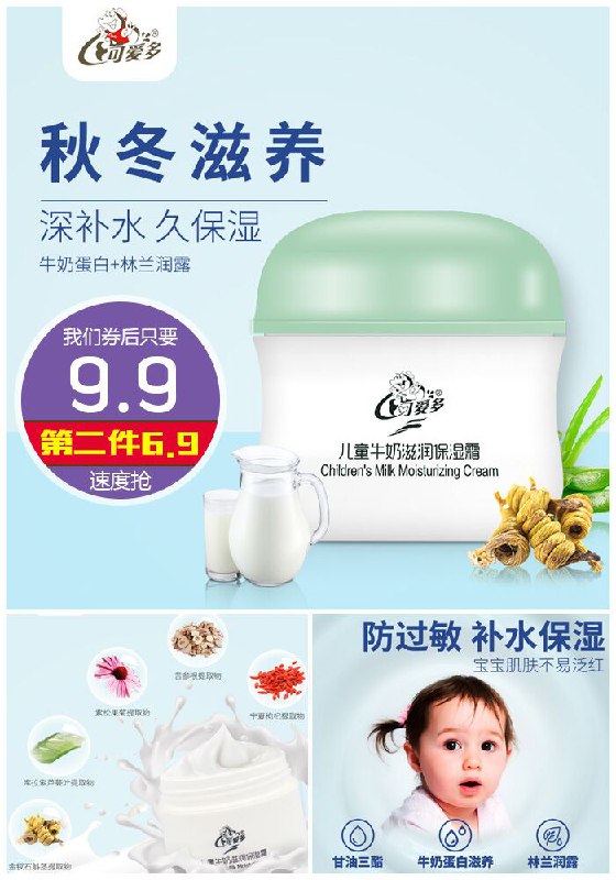 【可爱多】儿童面霜50g原价39.9元【券后9.9元】包邮