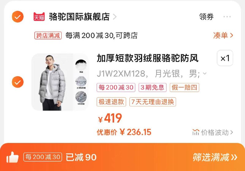 239亓 拍419亓选项凑极致满减 到手236.15亓骆驼加厚保暖鸭绒短款羽绒服/ CZ5294 /jM84WRUB4aV//:/ CA1371/