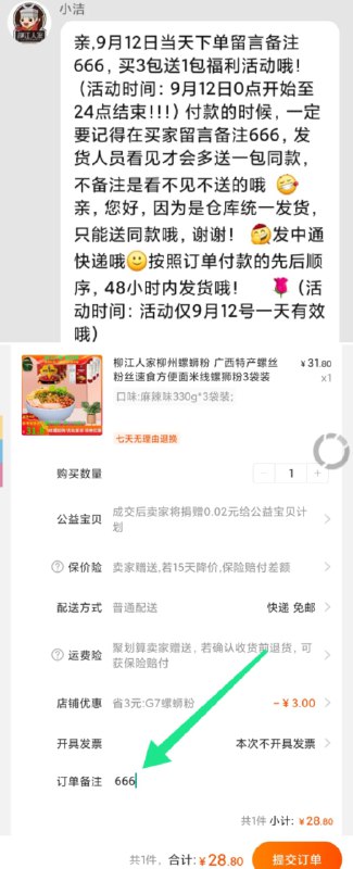 柳江人家螺蛳粉有活动了拍下28.8元,记得备注备注:666,多送一包,共4包  (nnWzcVg8f3R) 柳江人家,老群友都知道,基本是最好吃的那一类,出名后很少搞活动了