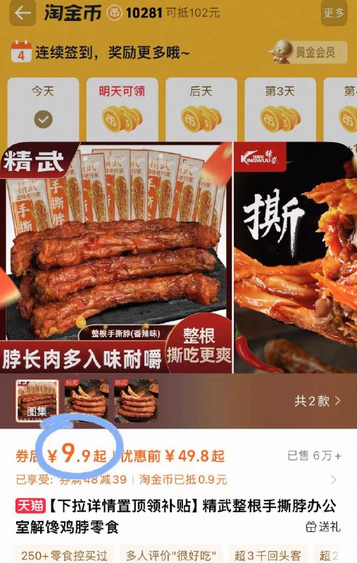 下拉淘金币‼9.9元💰精武手撕脖10根🆘1元/根-脖长肉紧  用手撕着吃贼爽9/eU2x4NxdNt6// AA11