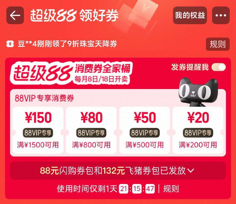 🍑宝打开口令下拉页面88用户直接拿9折消费券9/wOek42PIll0// AA11