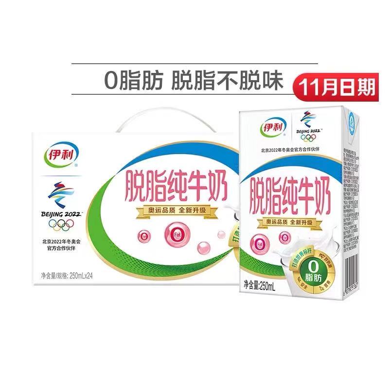 1.领券 加购物车1件 伊利脱脂纯牛奶250ml*24盒(WRNYcvpk0Tf)/ 每天三次 