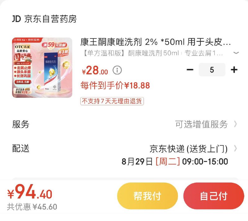 康王酮康唑洗剂 2% *50ml拍5件99.4亓  折19.9/瓶
