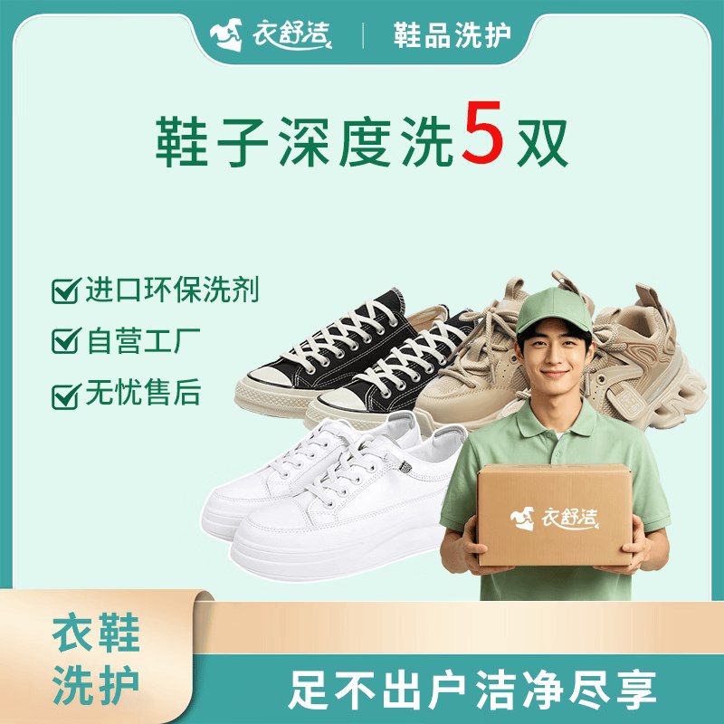 萌之 京东衣鞋清洗服务低至14.8/件；顺丰取送①44元 运动鞋 4双