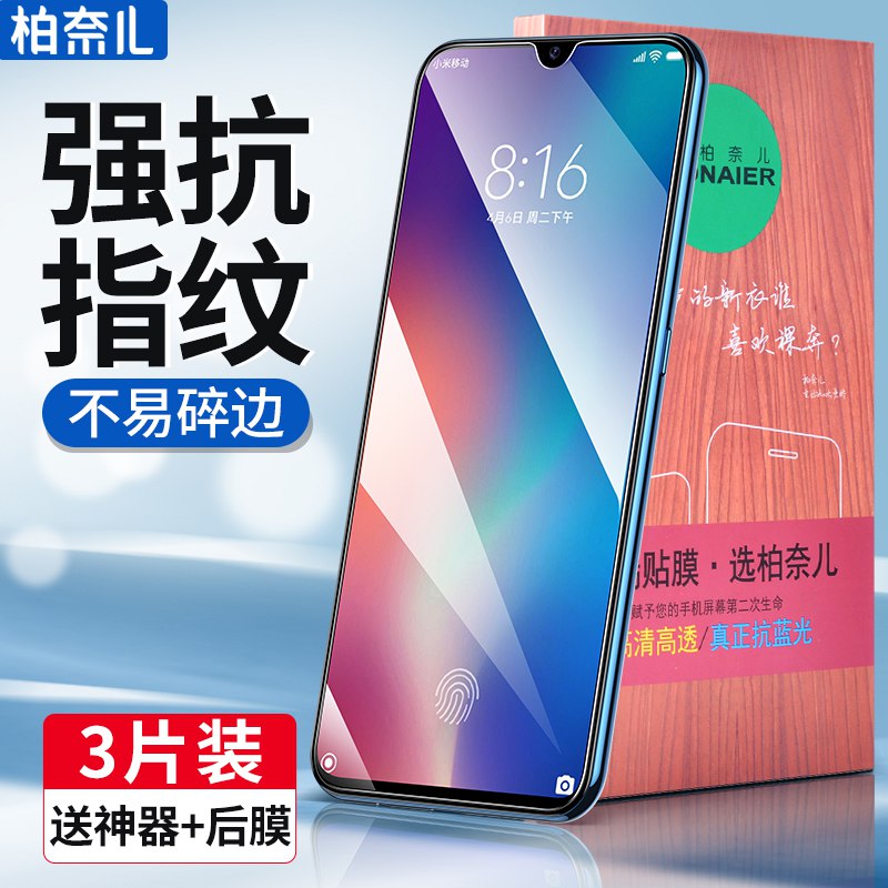 5.8元【大牌柏奈儿】小米全系列高级钢化膜2片装￥qi7D27S0sTG￥/