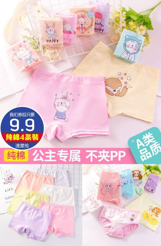 A类纯棉的！一条才2块多啊，快上！【贝诗情】A类女童纯棉内裤打底裤4条装原价【24.9元】券后【9.9元】包邮下单：