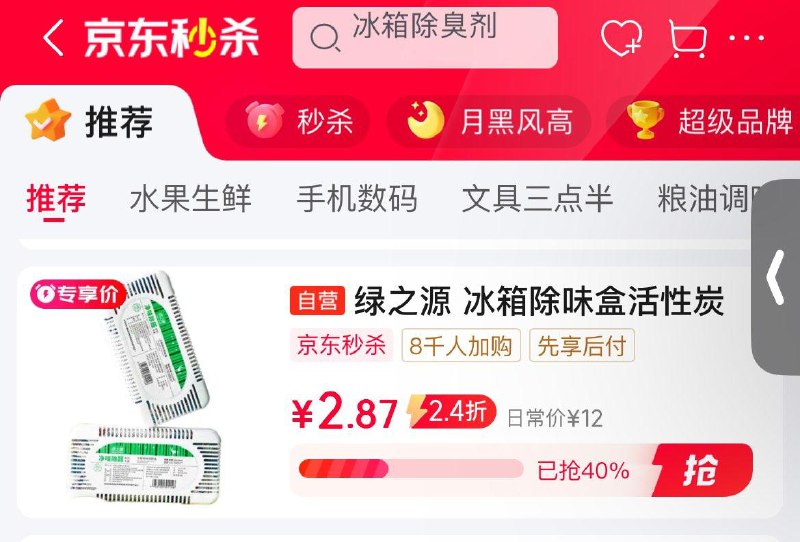 绿之源冰箱除味剂