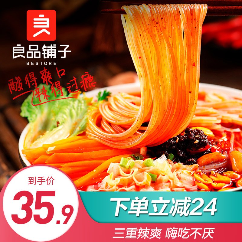 速度~良品铺子旗舰店酸辣粉6桶 19.9元