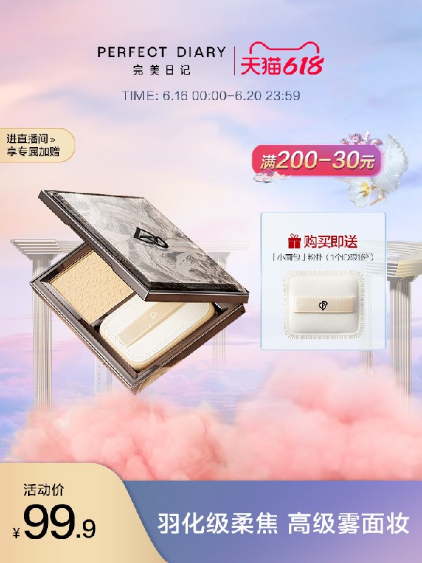 1.领券 加入购物车1件完美日记羽毛遮瑕蜜粉饼(TKgtXSjvpZy)/
