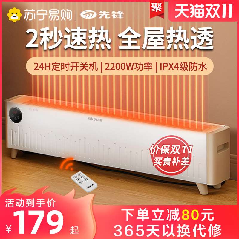 149元【苏宁易购旗舰店】先锋全屋智能静音对流取暖器(JiGDXEQ7txv)/ 红包: 1111.xuooo.com