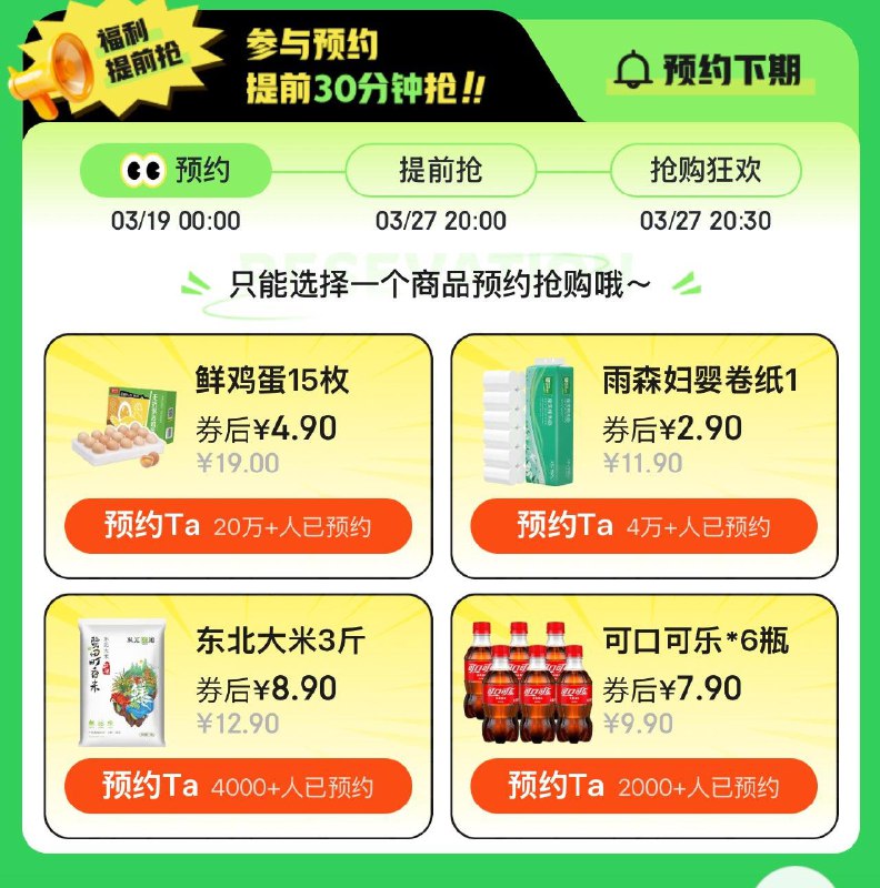 20:30黑五4.9 15个鸡蛋、卷纸等四选一