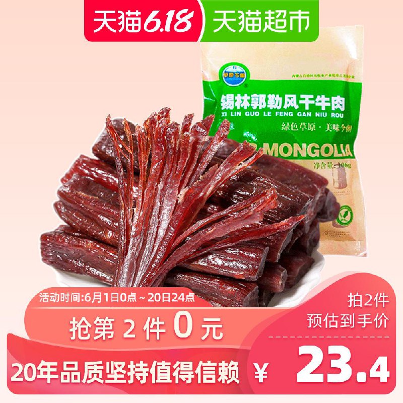 天猫超市草原今朝风干牛肉干原味106g18.4元包邮 (RpZY1vVJ217)