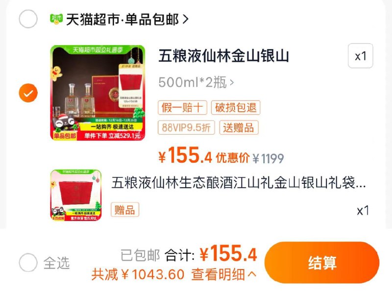 1.手桃搜 下单返洪包 领6虹包拍1件 vip【155.4】 77.7/瓶 赠礼袋五粮液仙林生态礼盒500ml*2瓶/ CZ6574 /kVJq3CTwRtq//://