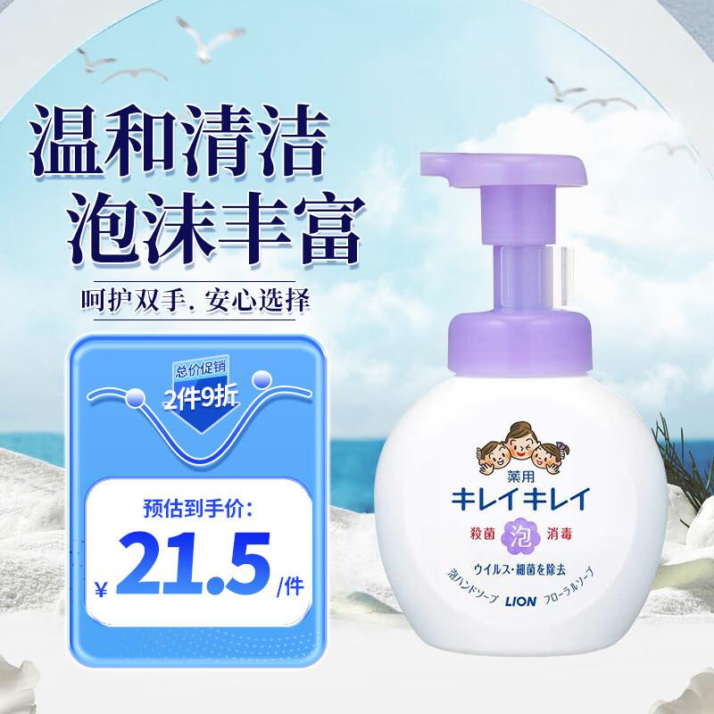 概率砸落21-20券 拍下2.71亓狮王Lion 儿童泡沫洗手液 花香 250ml/瓶