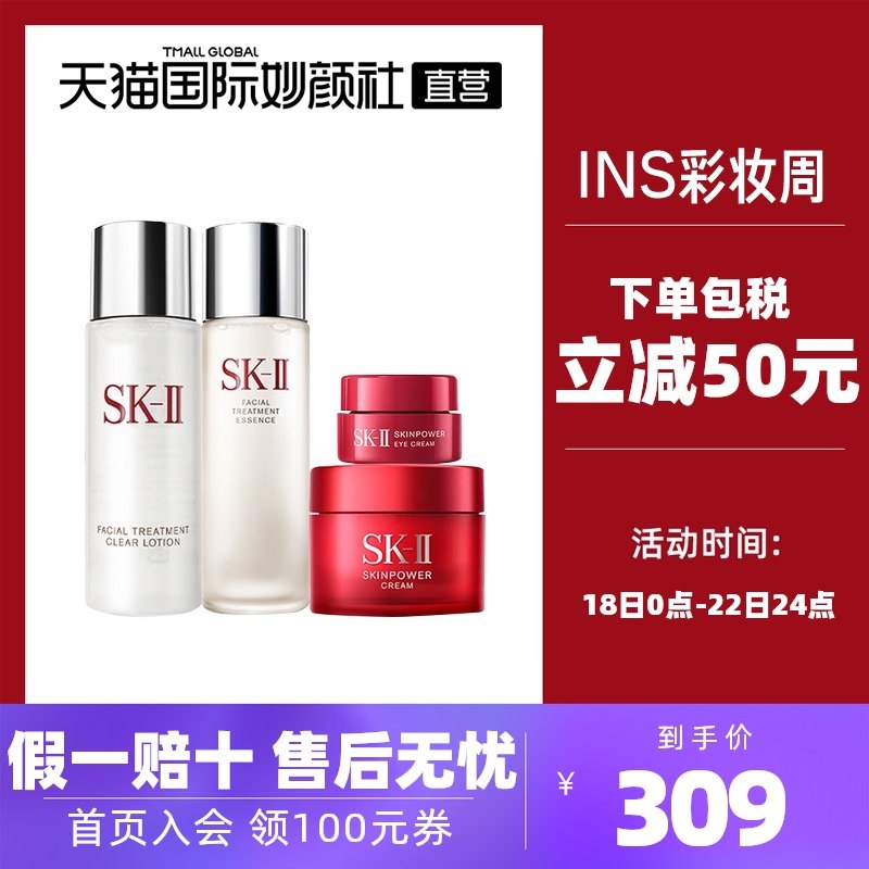 0点后下单 拍下299元【天猫国际妙颜社】SK-II水眼霜面霜精华露四件套(ZABSXq3Nfjv)/