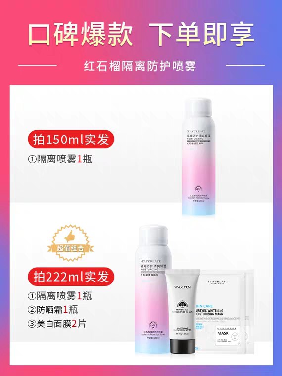 红石榴防晒隔离霜喷雾 (mc1r1UBqPrU)   6.9元 省钱网站： m.zaihua.me