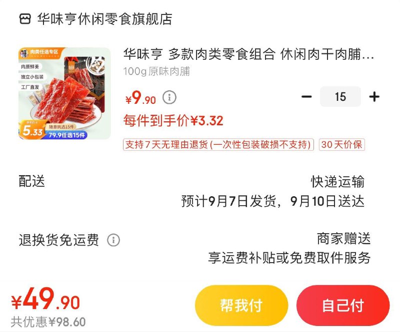 先领2张券