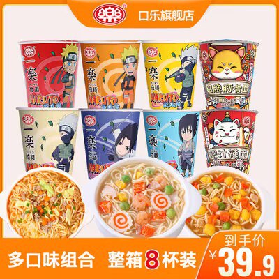 0点19.9💵【口乐旗舰店】一乐多味火影忍者拉面8杯囤点速食 当夜宵充饥很合适)0mhxWViBkvY)/ CZ11